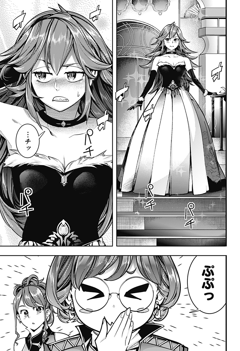 終末のハーレム ファンタジア 第54話 - Page 13