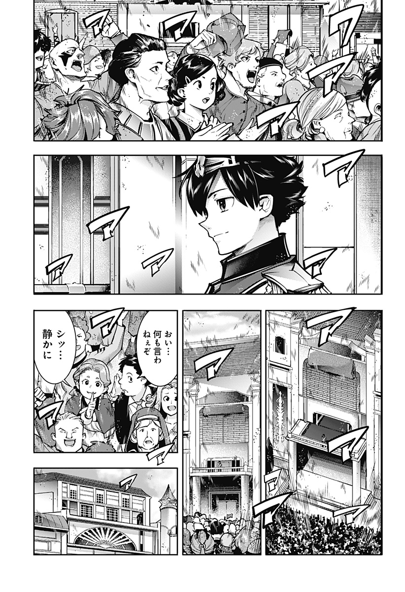 終末のハーレム ファンタジア 第54話 - Page 19