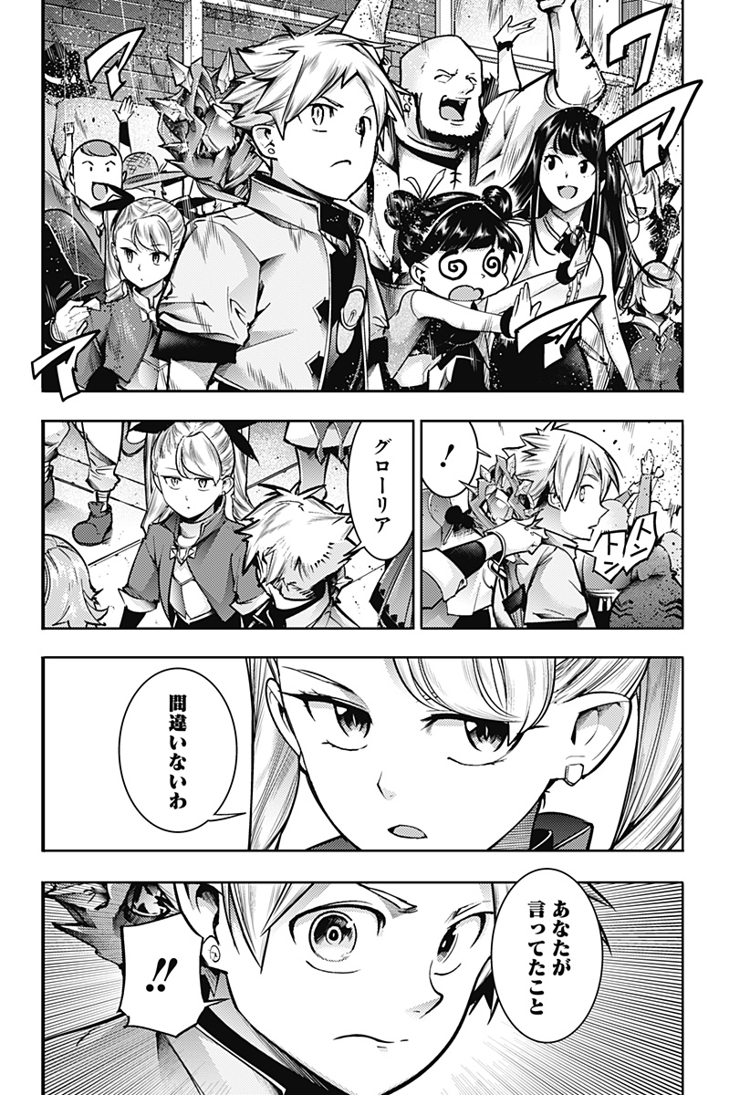 終末のハーレム ファンタジア 第54話 - Page 26