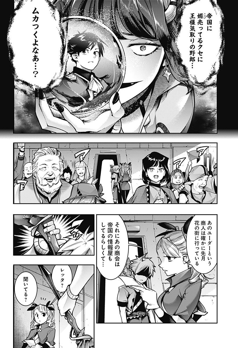 終末のハーレム ファンタジア 第54話 - Page 28