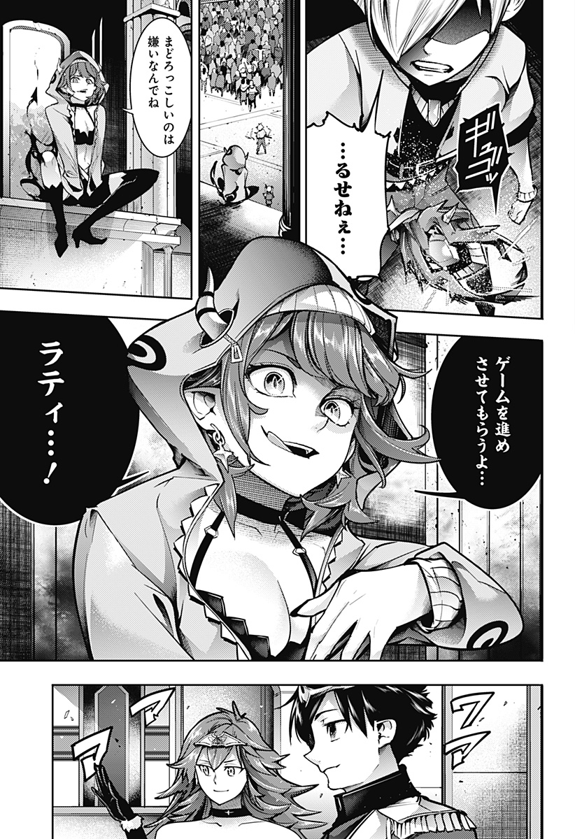 終末のハーレム ファンタジア 第54話 - Page 29