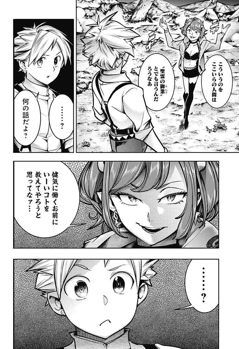 終末のハーレム ファンタジア 第54話 - Page 8