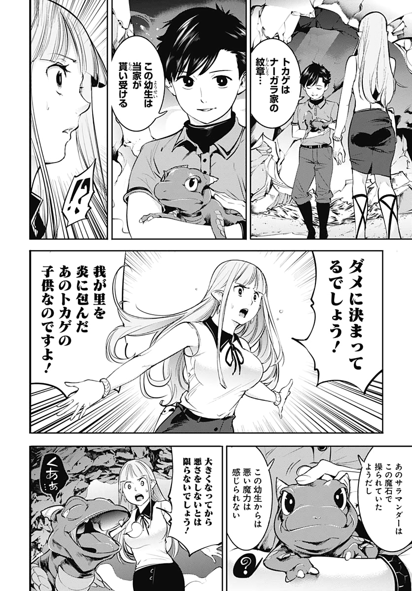 終末のハーレム ファンタジア 第26話 - Page 22