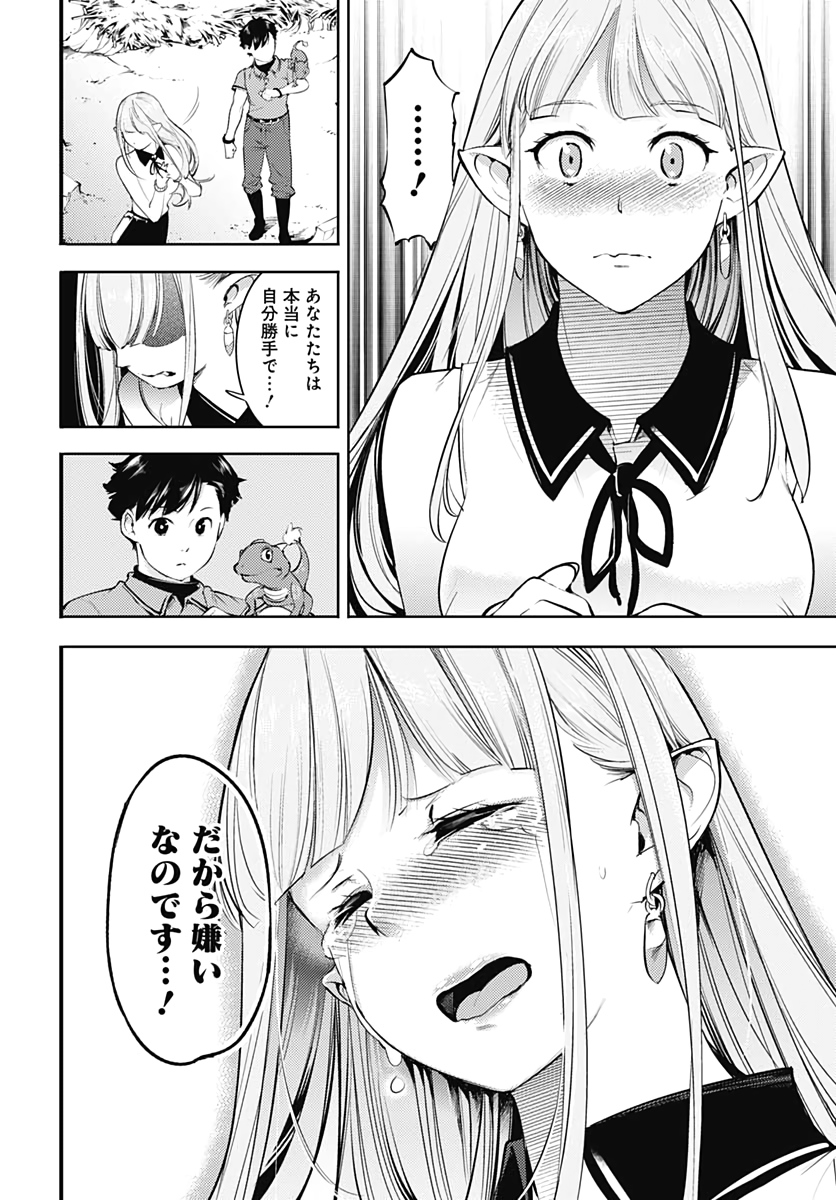 終末のハーレム ファンタジア 第26話 - Page 24