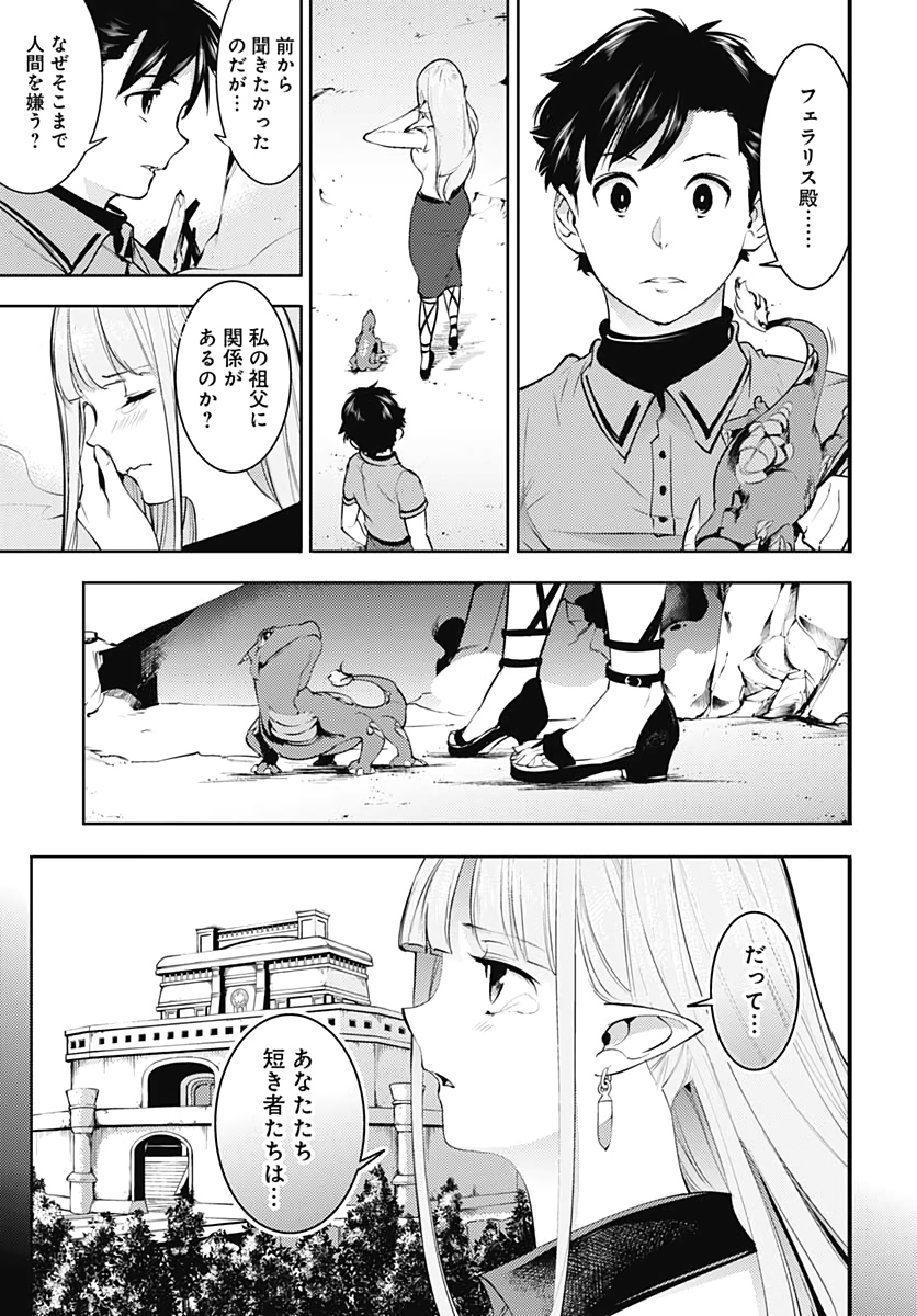 終末のハーレム ファンタジア 第26話 - Page 25