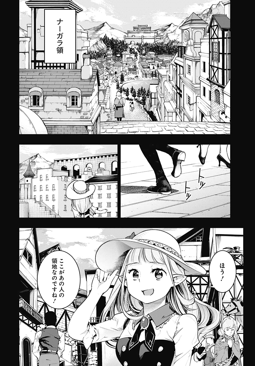 終末のハーレム ファンタジア 第26話 - Page 26