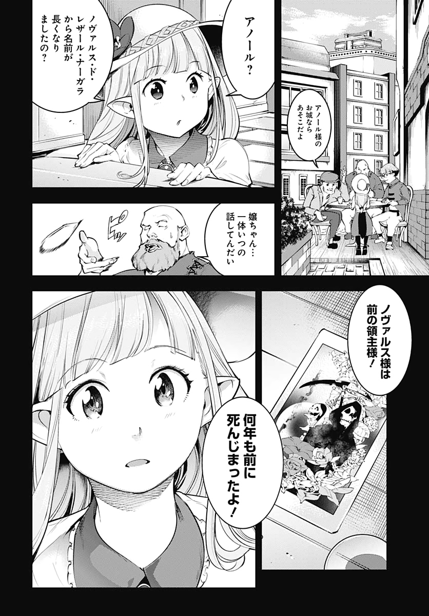 終末のハーレム ファンタジア 第26話 - Page 28