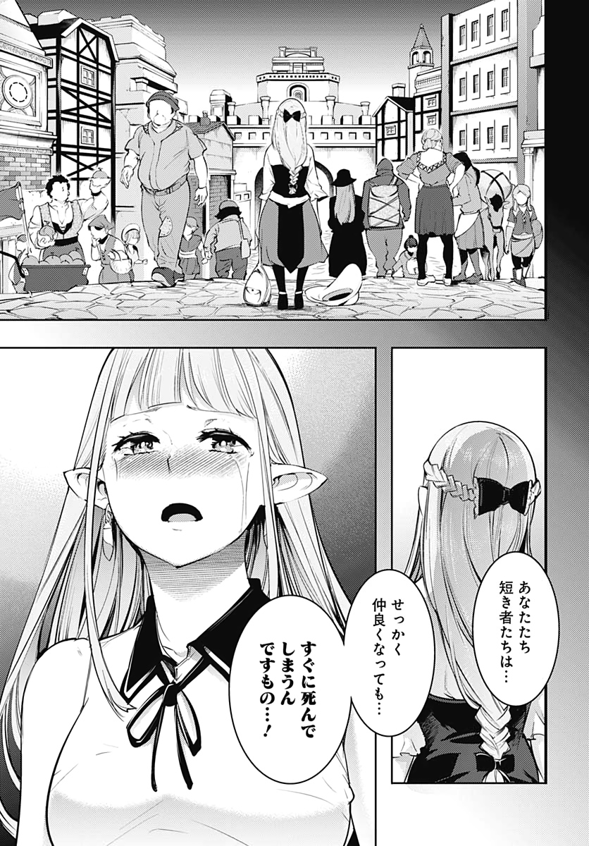 終末のハーレム ファンタジア 第26話 - Page 29