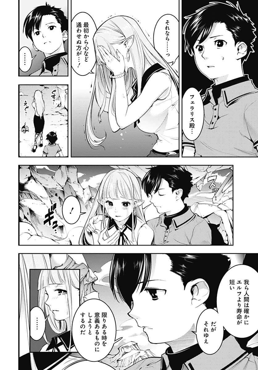 終末のハーレム ファンタジア 第26話 - Page 30