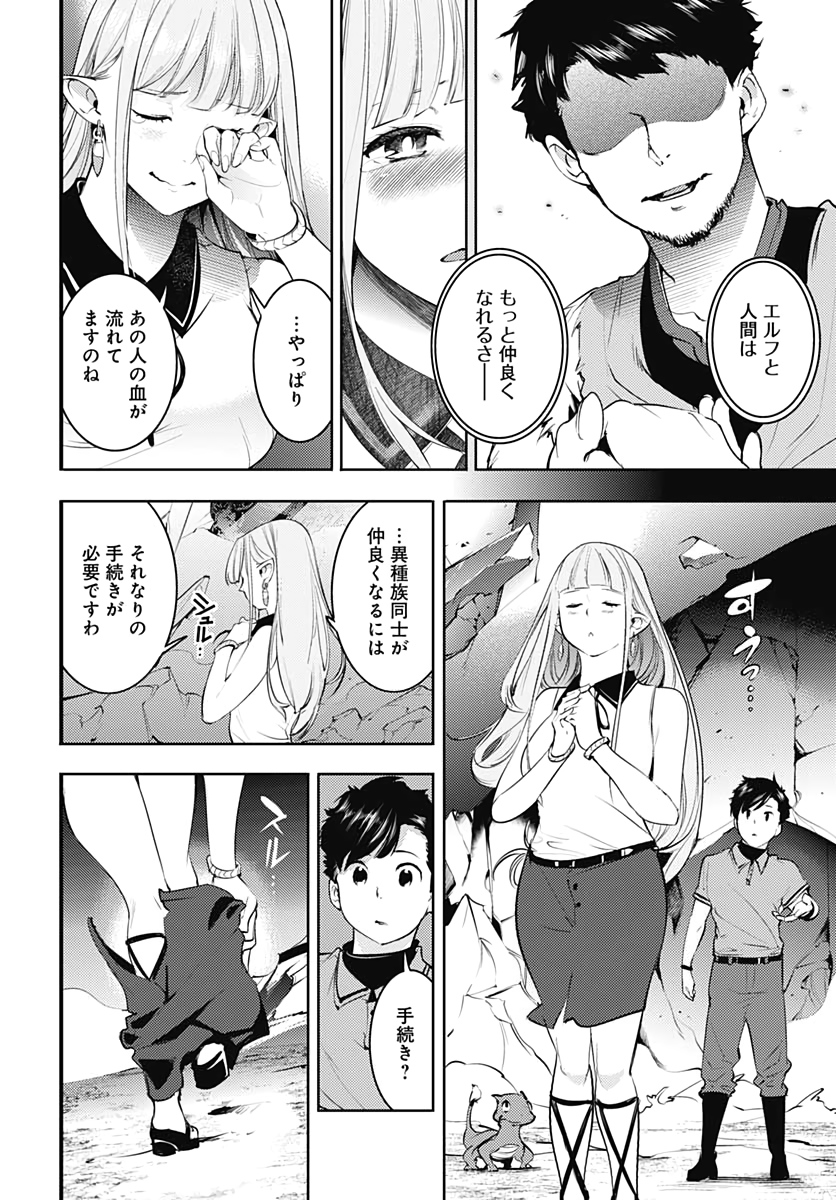 終末のハーレム ファンタジア 第26話 - Page 32