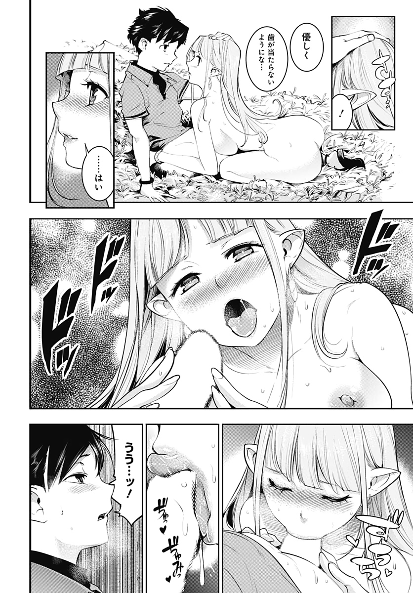 終末のハーレム ファンタジア 第26話 - Page 38