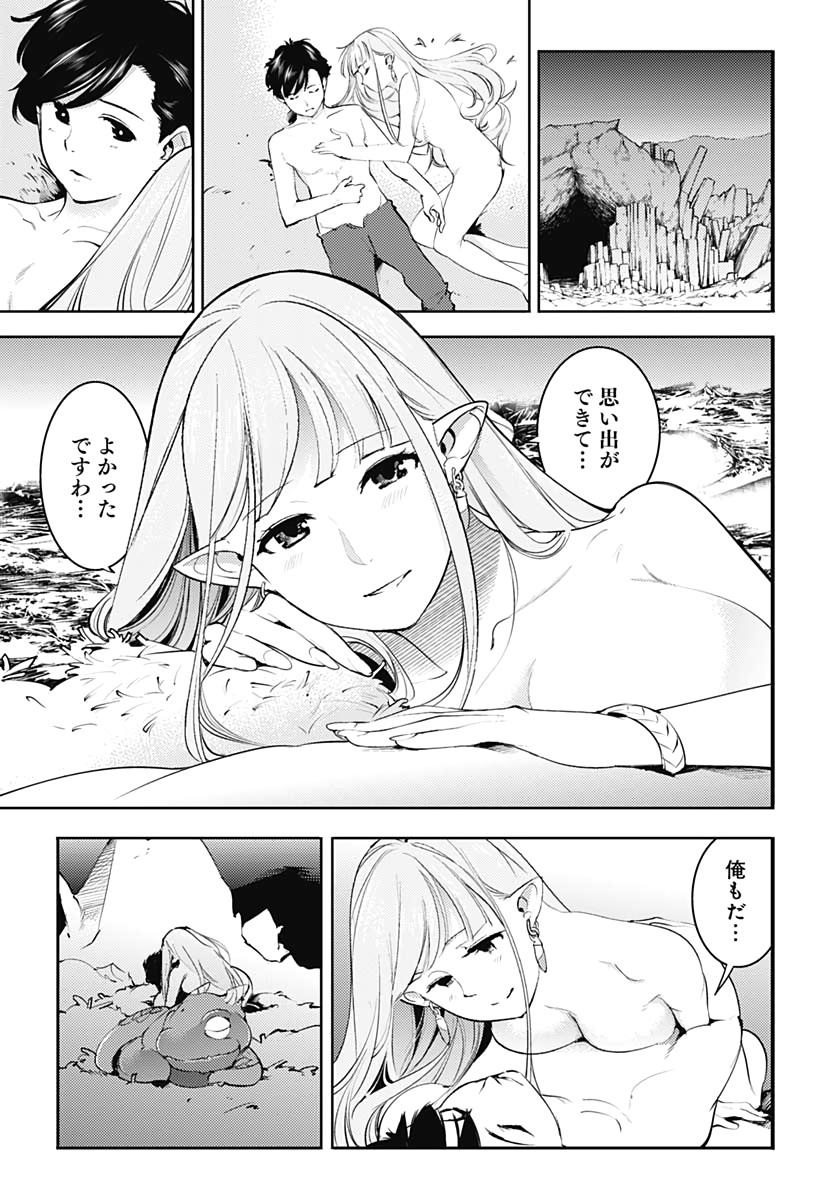 終末のハーレム ファンタジア 第26話 - Page 39