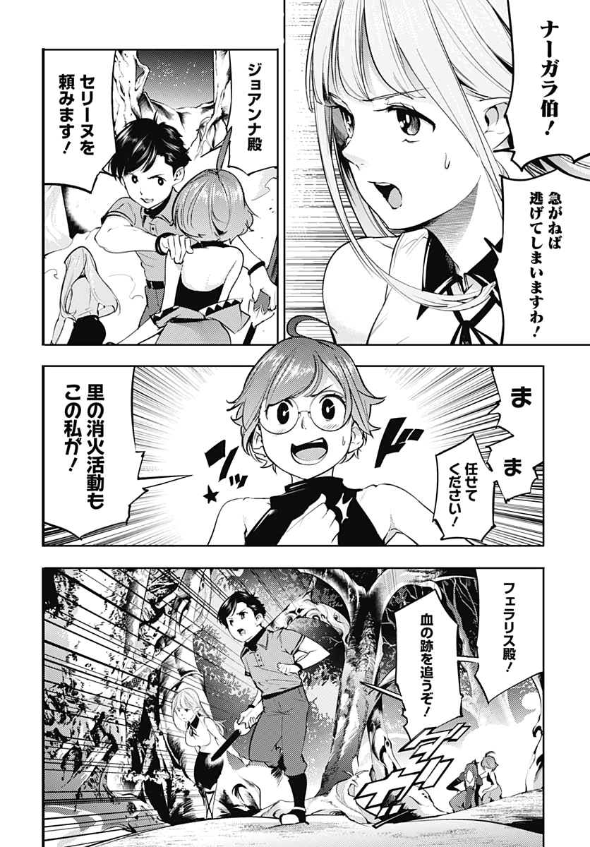 終末のハーレム ファンタジア 第26話 - Page 6