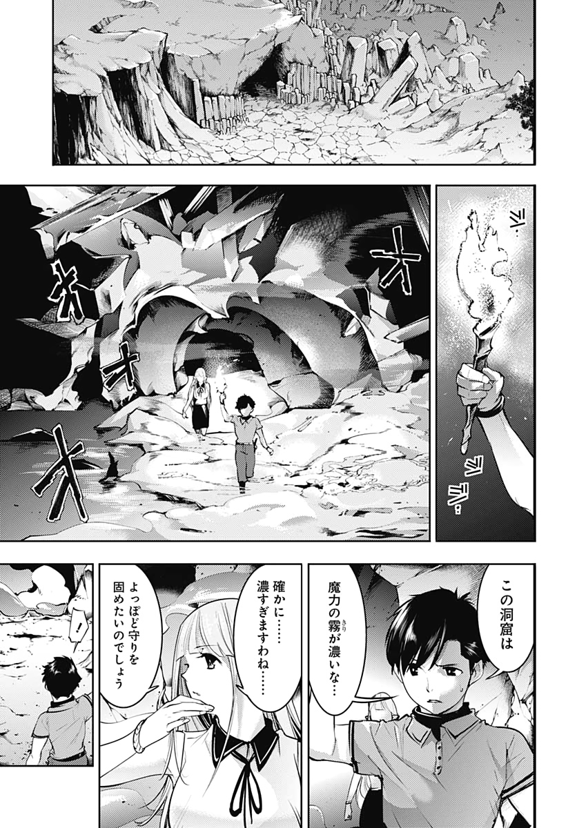 終末のハーレム ファンタジア 第26話 - Page 7