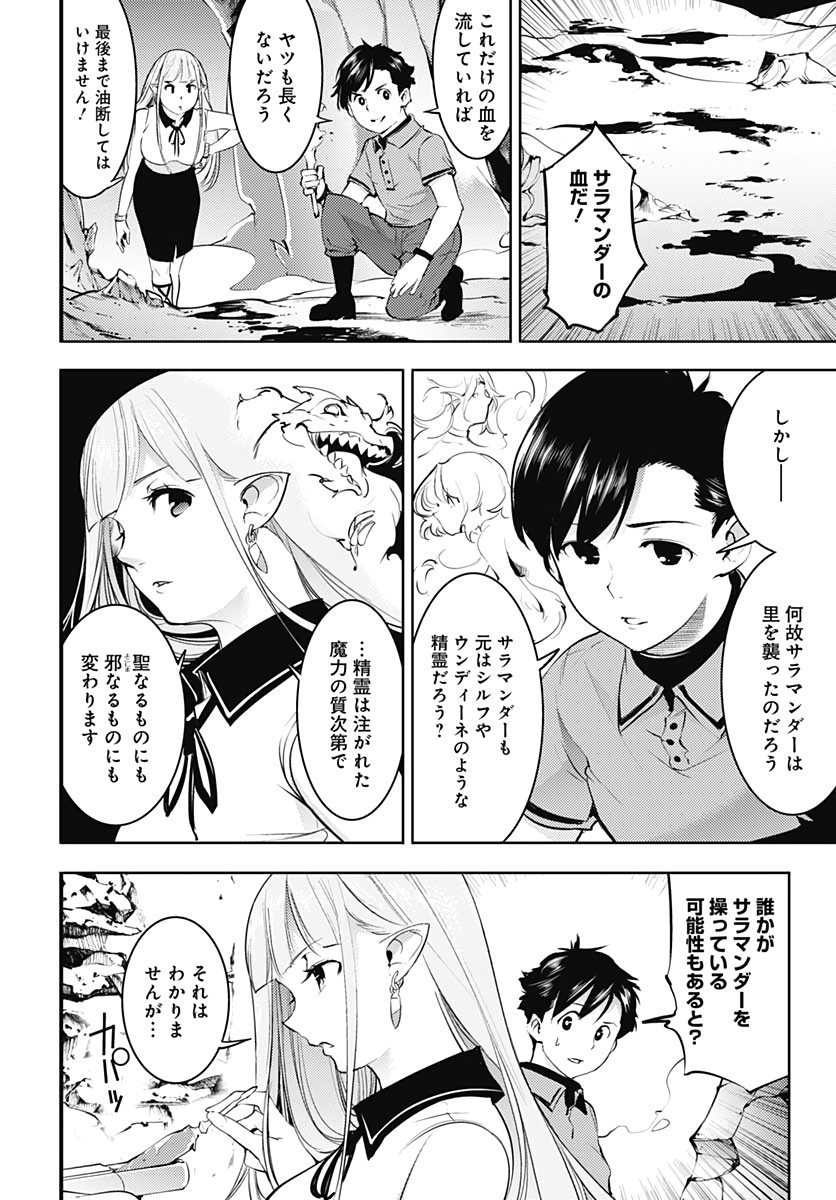 終末のハーレム ファンタジア 第26話 - Page 8