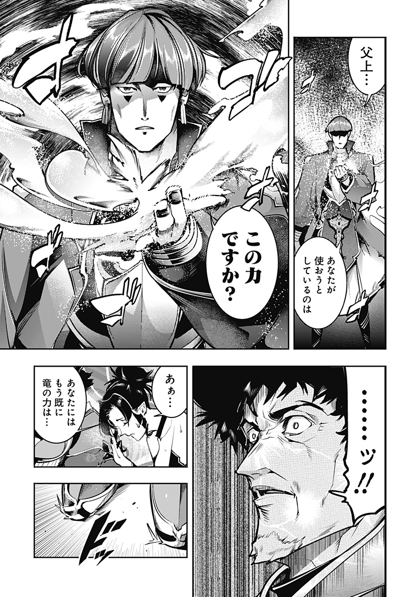 終末のハーレム ファンタジア 第81話 - Page 15