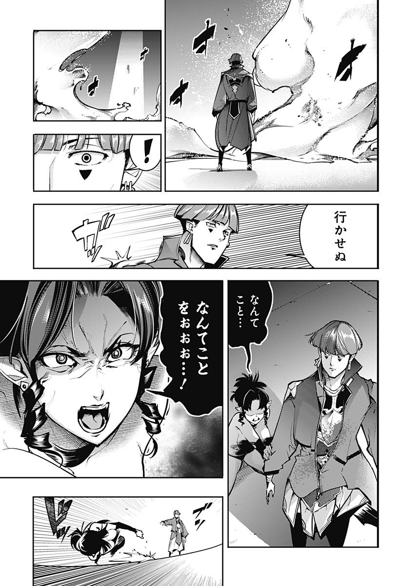 終末のハーレム ファンタジア 第81話 - Page 17