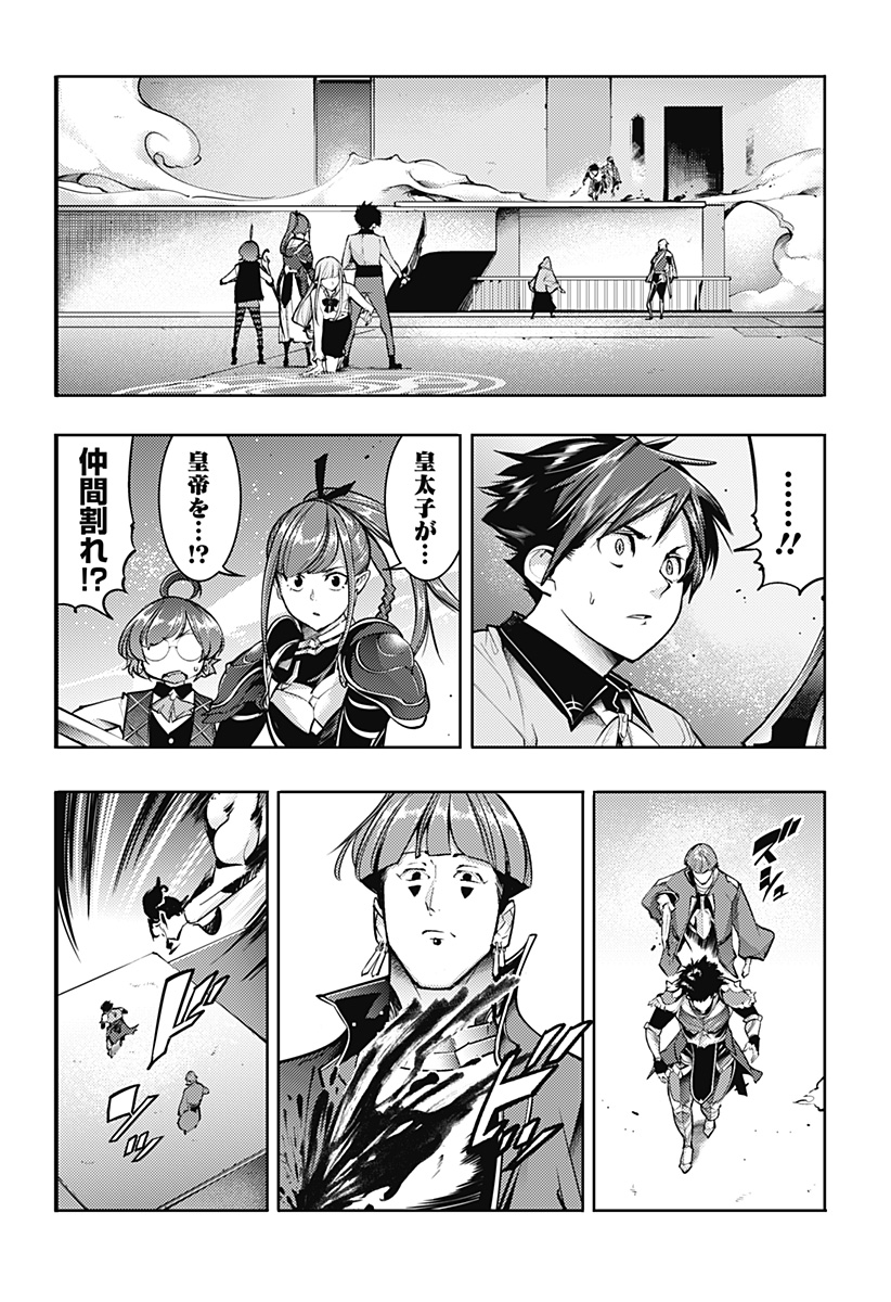 終末のハーレム ファンタジア 第81話 - Page 2