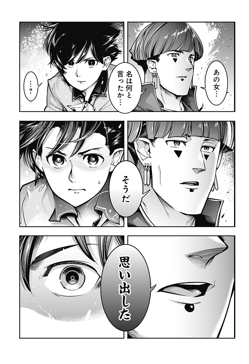 終末のハーレム ファンタジア 第81話 - Page 19