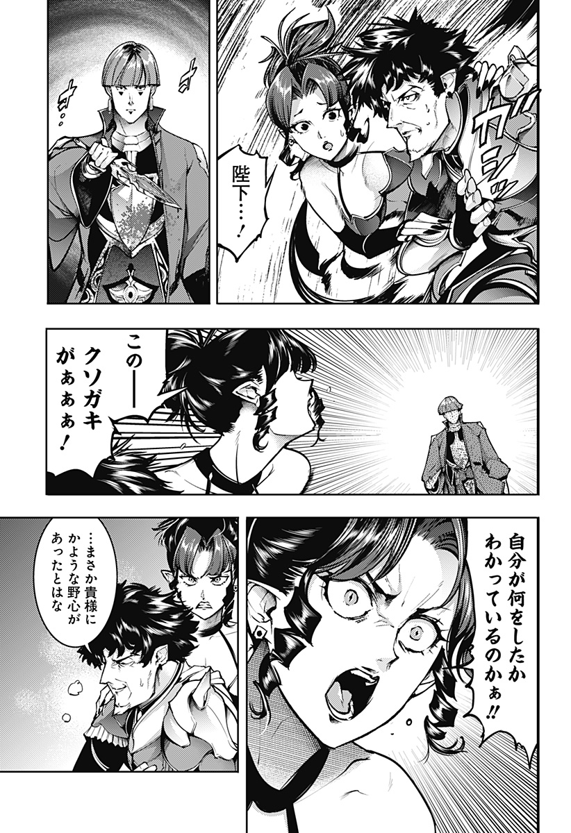 終末のハーレム ファンタジア 第81話 - Page 3