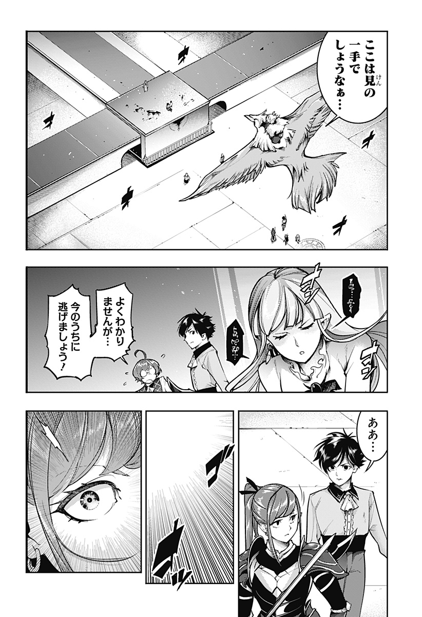 終末のハーレム ファンタジア 第81話 - Page 6