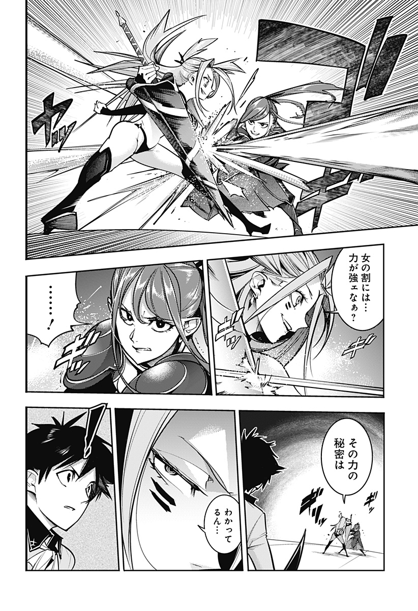 終末のハーレム ファンタジア 第81話 - Page 8