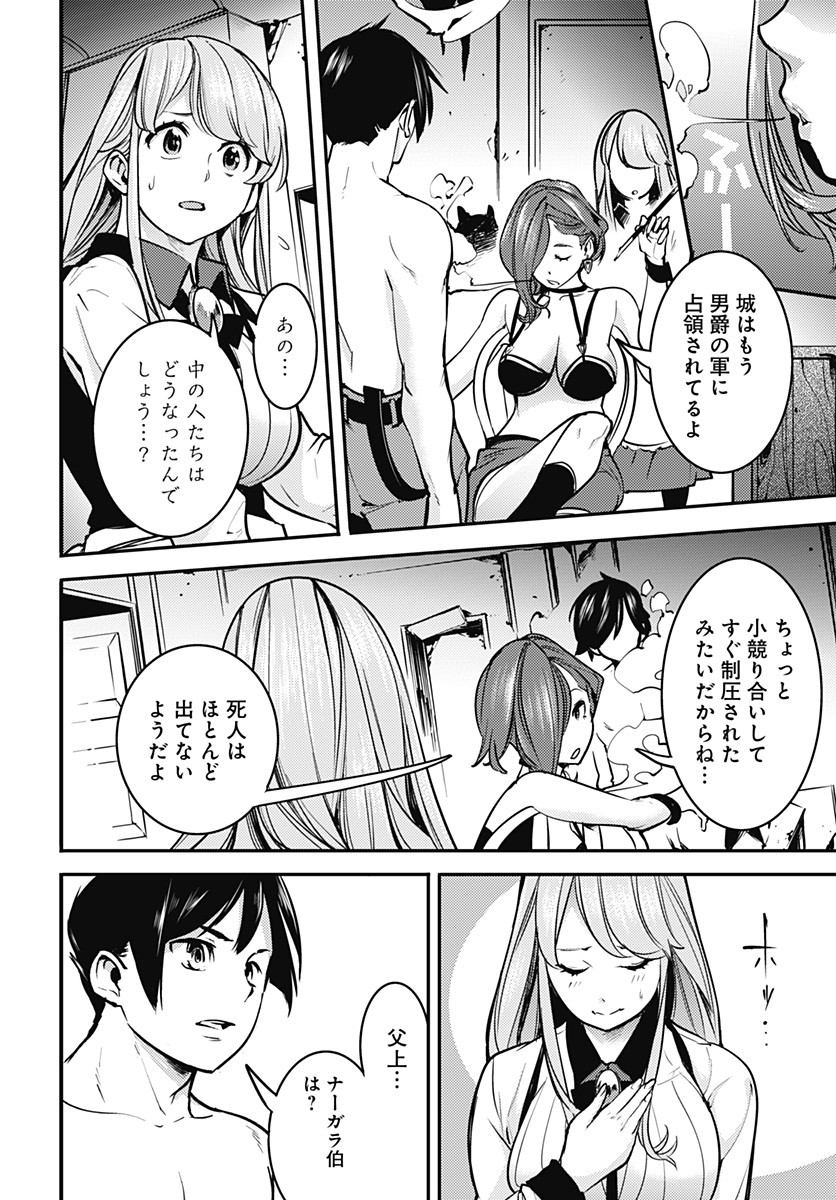 終末のハーレム ファンタジア 第7.2話 - Page 14