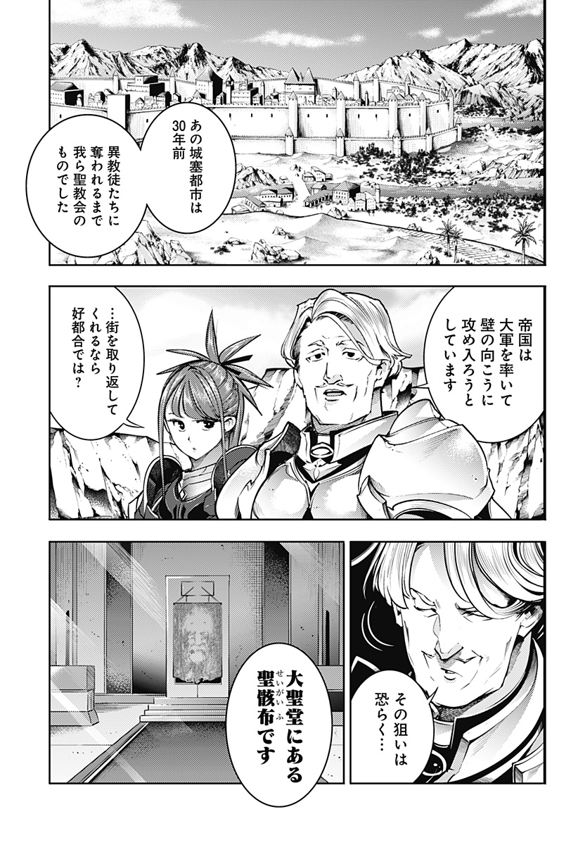 終末のハーレム ファンタジア 第48話 - Page 17