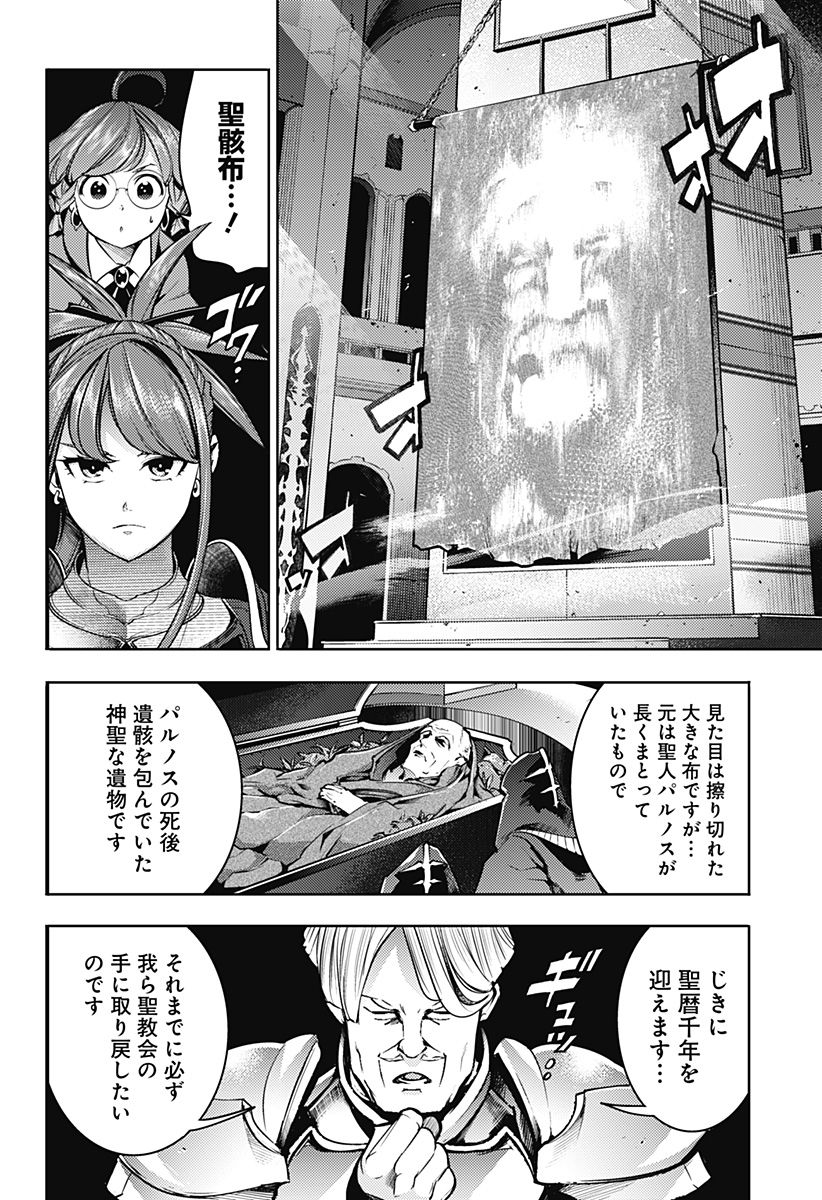 終末のハーレム ファンタジア 第48話 - Page 18