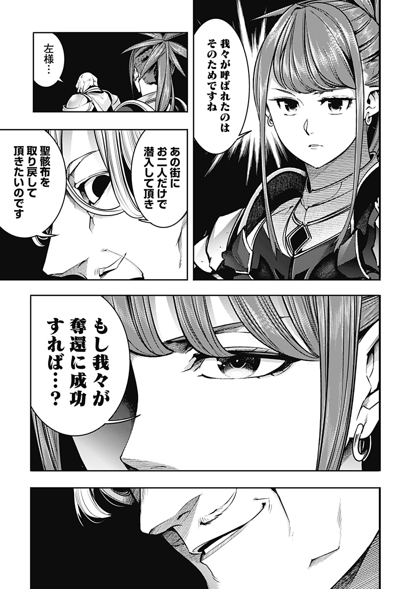 終末のハーレム ファンタジア 第48話 - Page 19