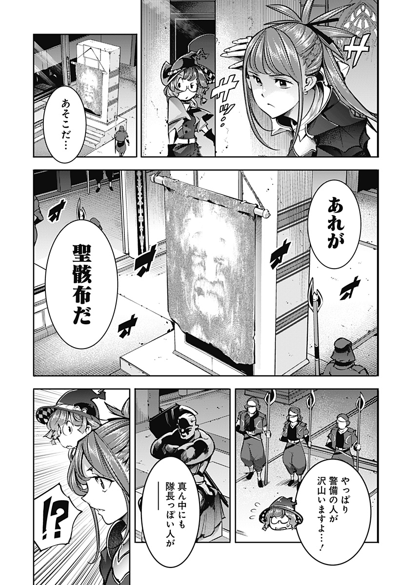 終末のハーレム ファンタジア 第48話 - Page 23