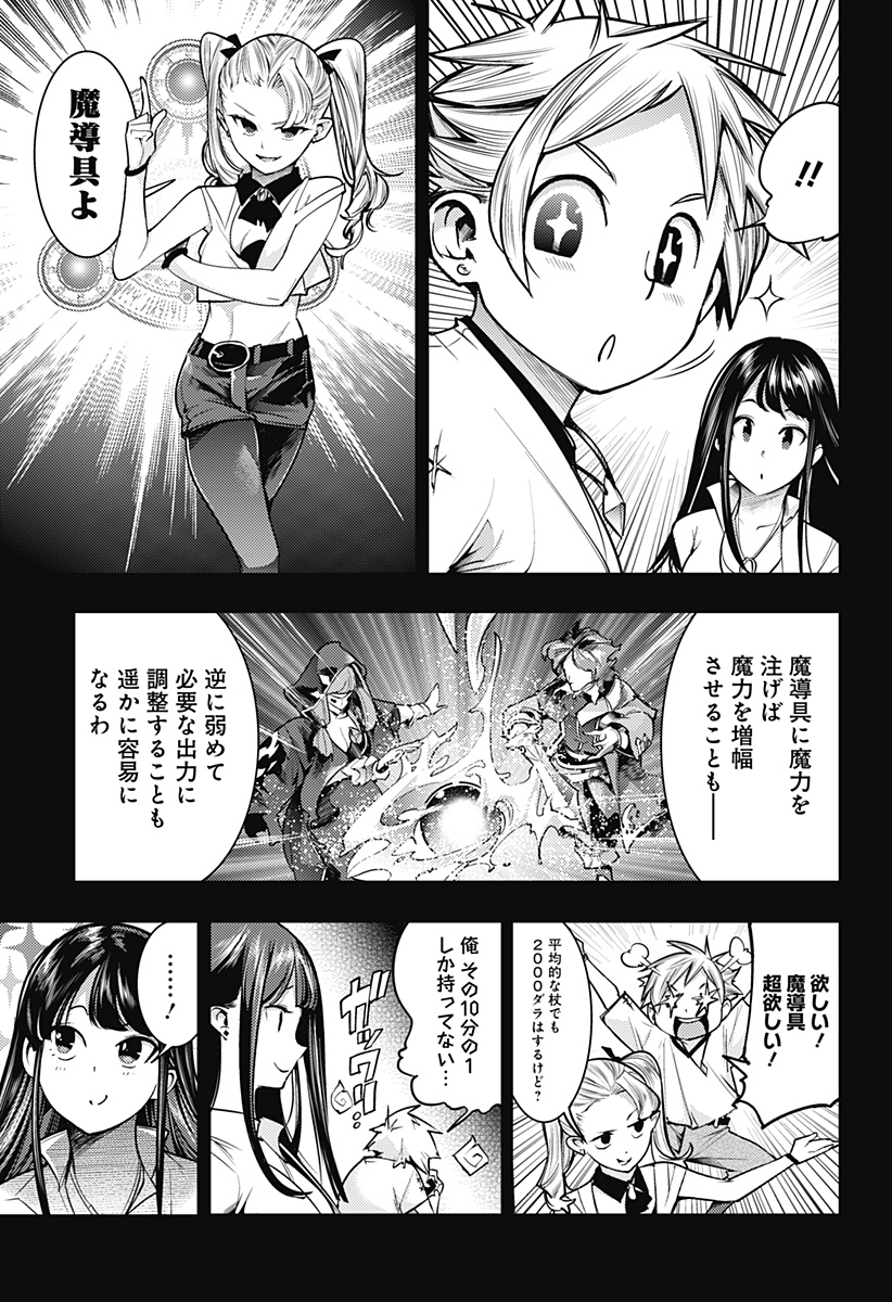 終末のハーレム ファンタジア 第50話 - Page 11