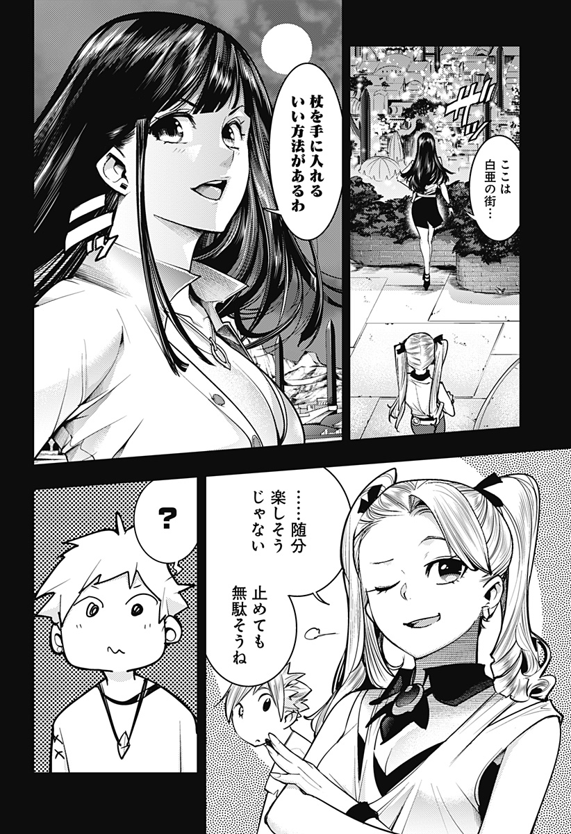 終末のハーレム ファンタジア 第50話 - Page 12