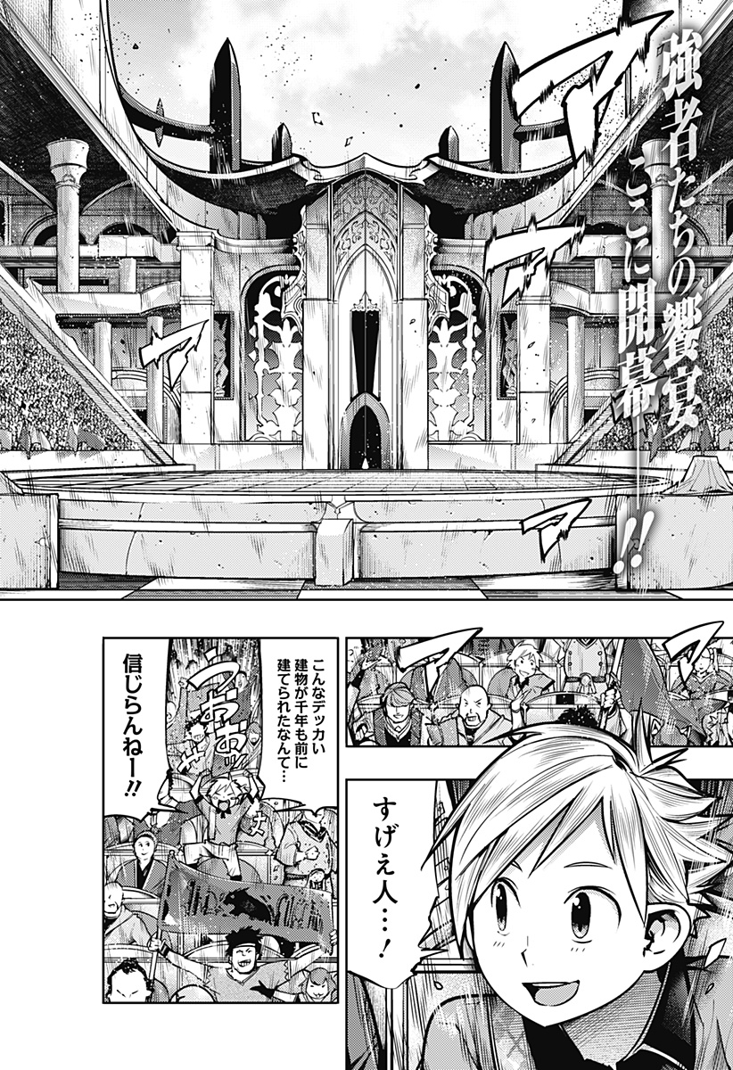 終末のハーレム ファンタジア 第50話 - Page 2