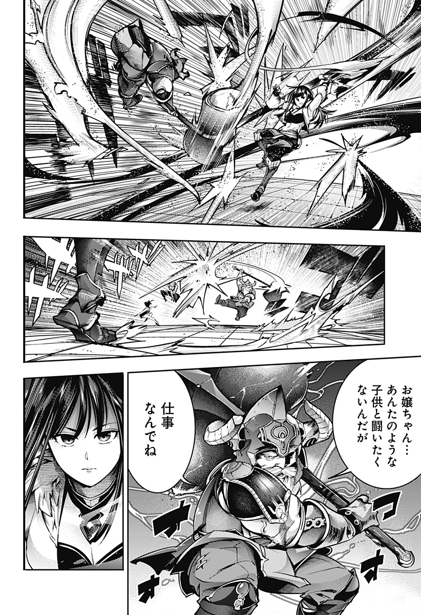 終末のハーレム ファンタジア 第50話 - Page 20