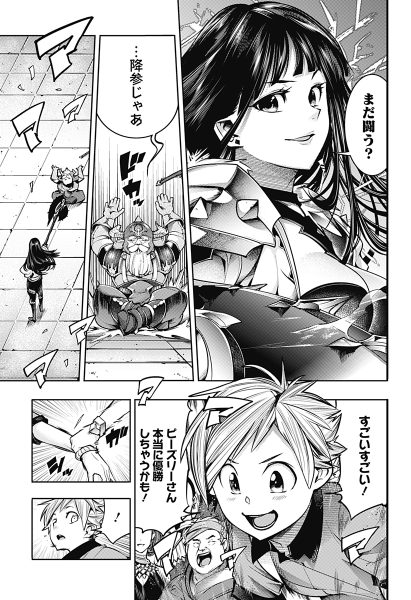 終末のハーレム ファンタジア 第50話 - Page 23