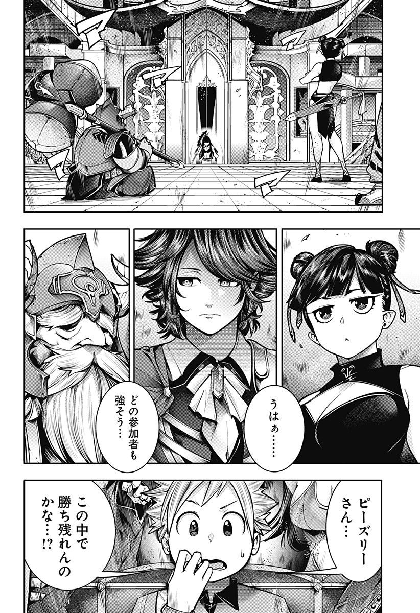 終末のハーレム ファンタジア 第50話 - Page 6