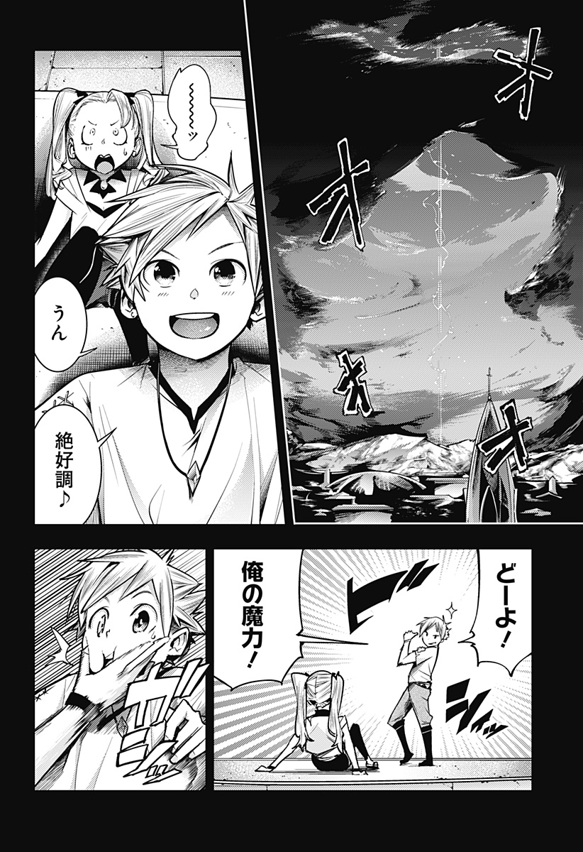 終末のハーレム ファンタジア 第50話 - Page 8