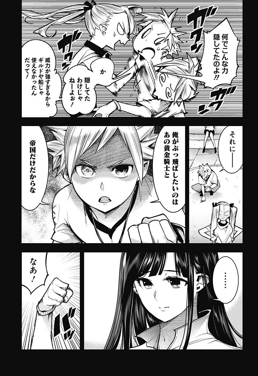 終末のハーレム ファンタジア 第50話 - Page 9