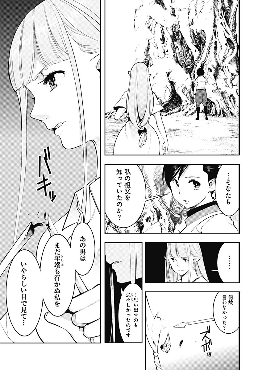 終末のハーレム ファンタジア 第23.2話 - Page 11