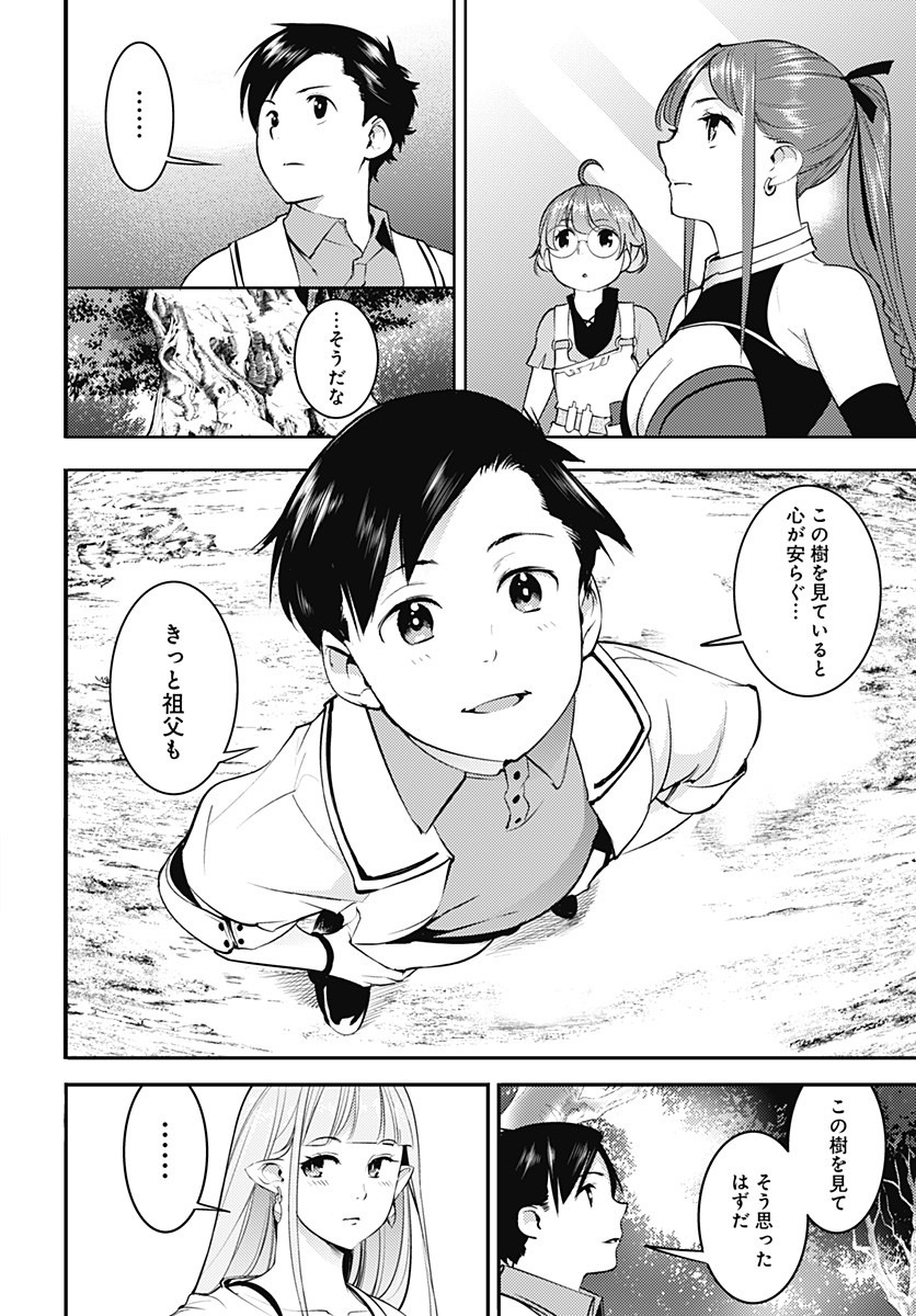 終末のハーレム ファンタジア 第23.2話 - Page 14