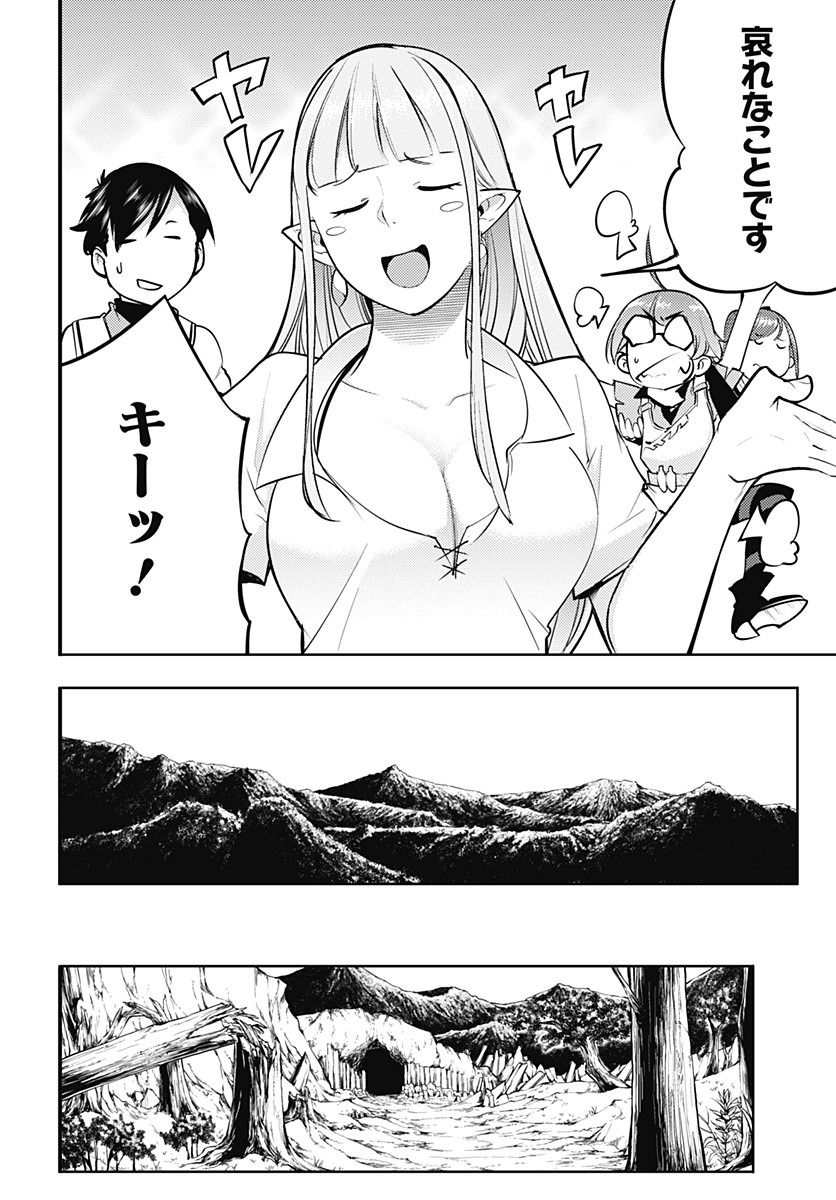 終末のハーレム ファンタジア 第23.2話 - Page 16