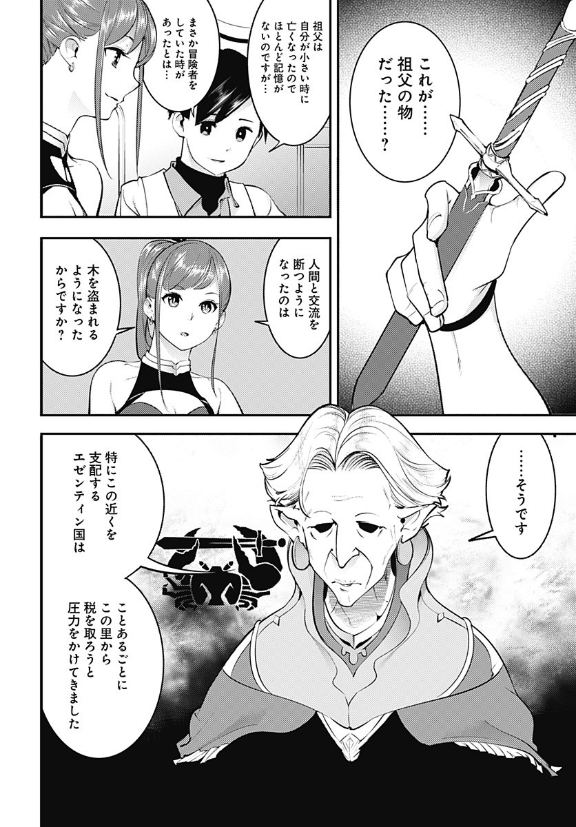 終末のハーレム ファンタジア 第23.2話 - Page 4