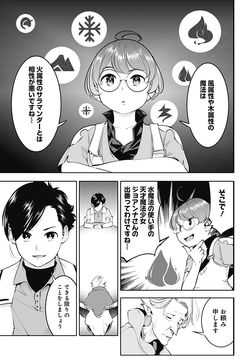 終末のハーレム ファンタジア 第23.2話 - Page 7