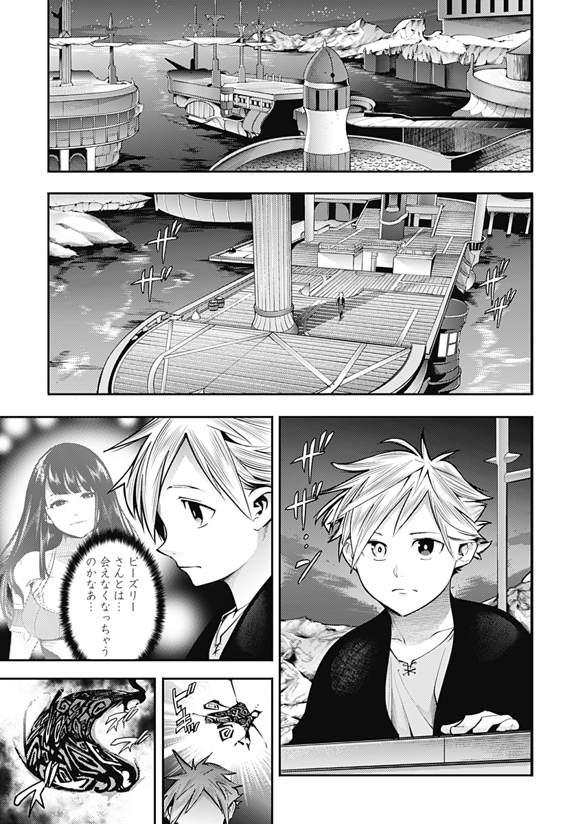 終末のハーレム ファンタジア 第42.2話 - Page 1