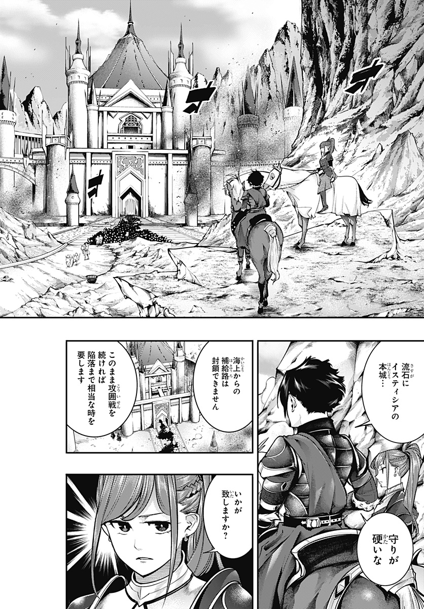 終末のハーレム ファンタジア 第42.2話 - Page 14