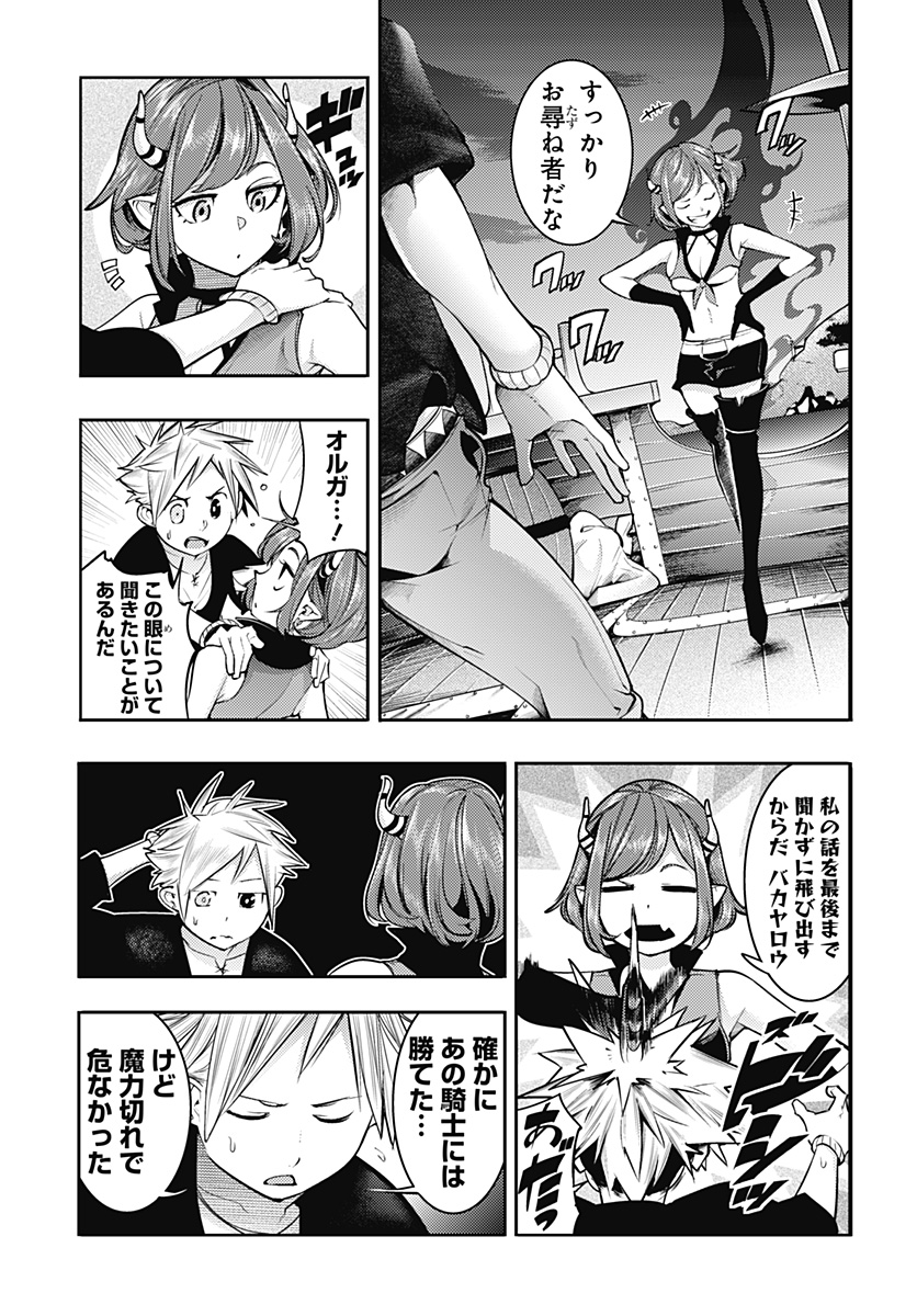 終末のハーレム ファンタジア 第42.2話 - Page 3