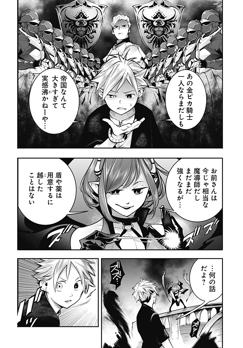 終末のハーレム ファンタジア 第42.2話 - Page 6