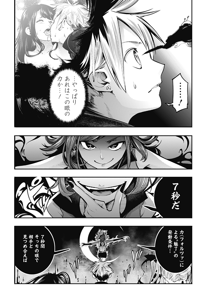 終末のハーレム ファンタジア 第42.2話 - Page 8