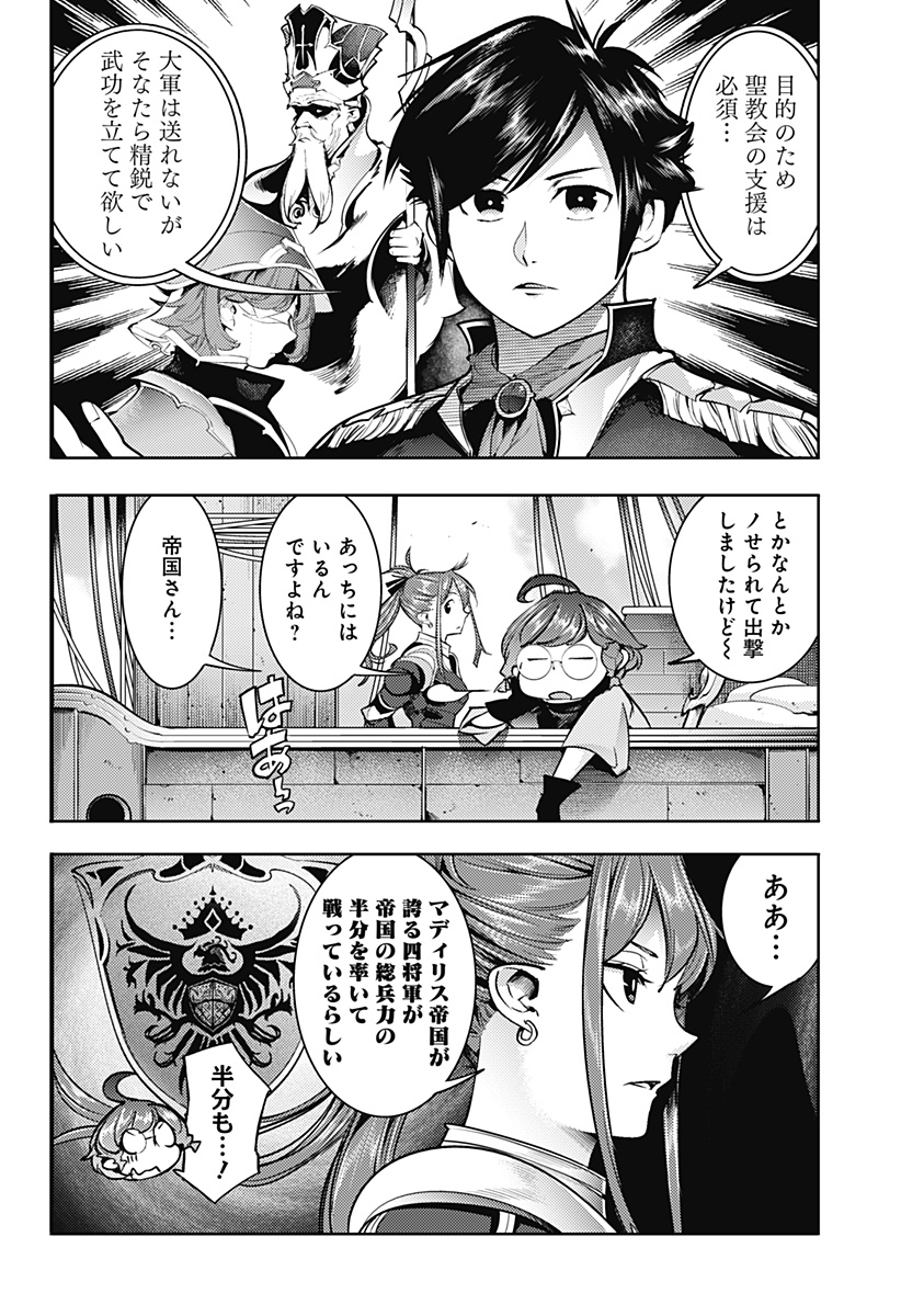 終末のハーレム ファンタジア 第45話 - Page 12